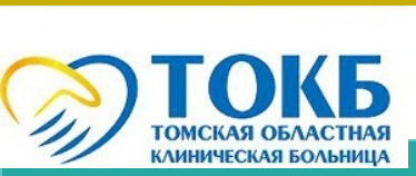 Tomsk Regional Clinical Hospital