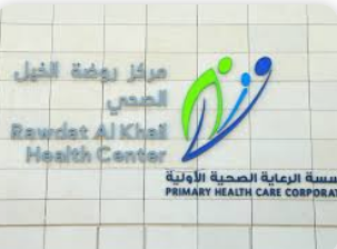 Rawdat Al Khail Health Center