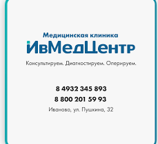 Meditsinskiy Tsentr Ivmedtsentr