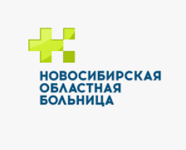 Государственная Новосибирская областная клиническая больница