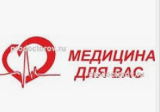 Медицина для Вас+