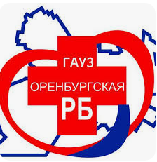ГАУЗ «Оренбургская РБ»,