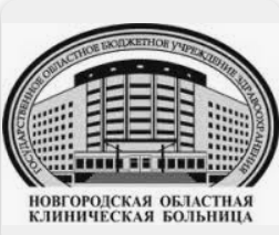 Novgorodskaya Oblastnaya Klinicheskaya Bol'nitsa