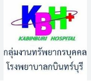Kabinburi Hospital