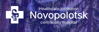 Novopolockaja Central'Naja Gorodskaja Bol'Nica UZ