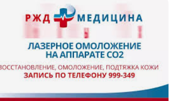 Klinicheskaya Bol'nitsa "Rzhd-Meditsina" Goroda Penza