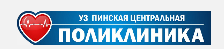 Pinsk Central Clinic