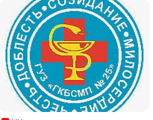 ГУЗ "Городская клиническая больница скорой медицинской помощи № 25"