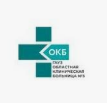 Областная Клиническая Больница №3