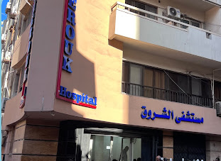 El Khanka Central Hospital
