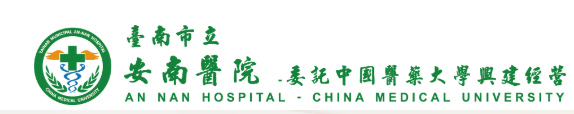 Tainan City Municipal Annan Hospital