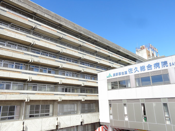 Saku General Hospital