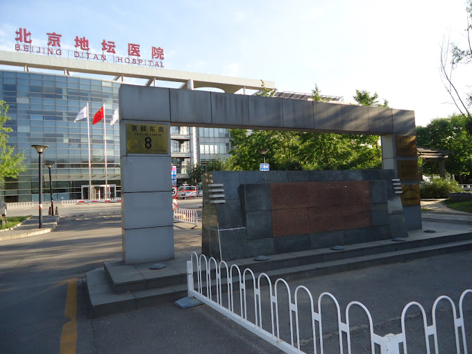 Beijing Ditan Hospital