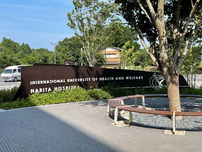 International University of Health and Welfare, Narita Hospital