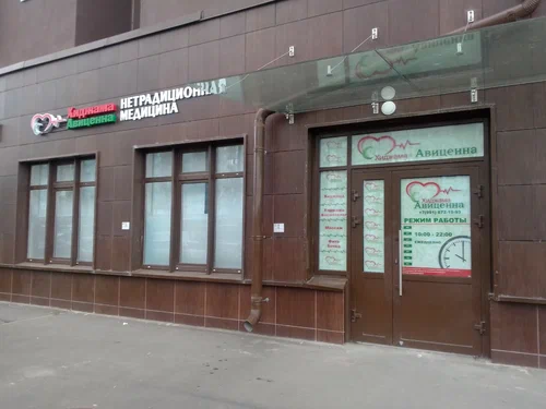 Khidzhama Avitsenna V Moskve