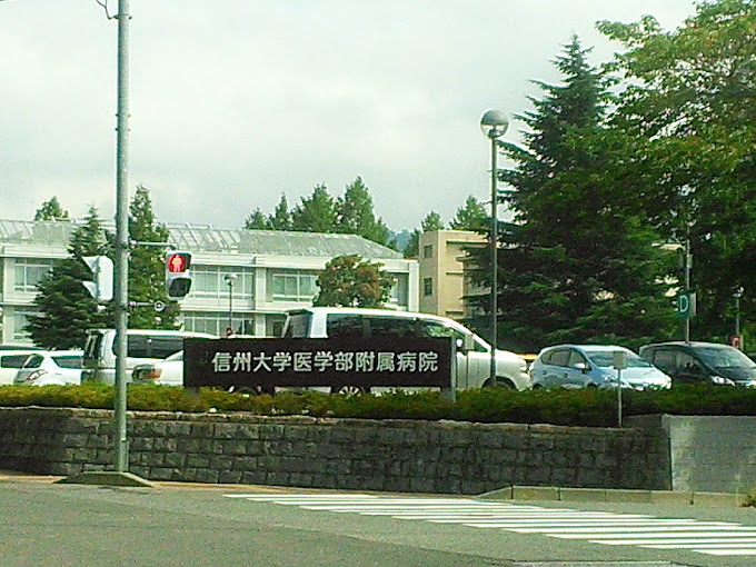 Shinshu University Hospital