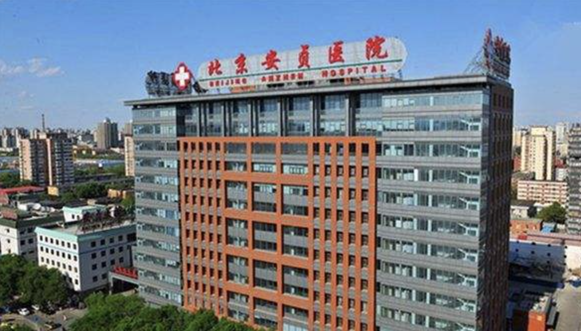 Beijing An Zhen Hospital Capital Medical University