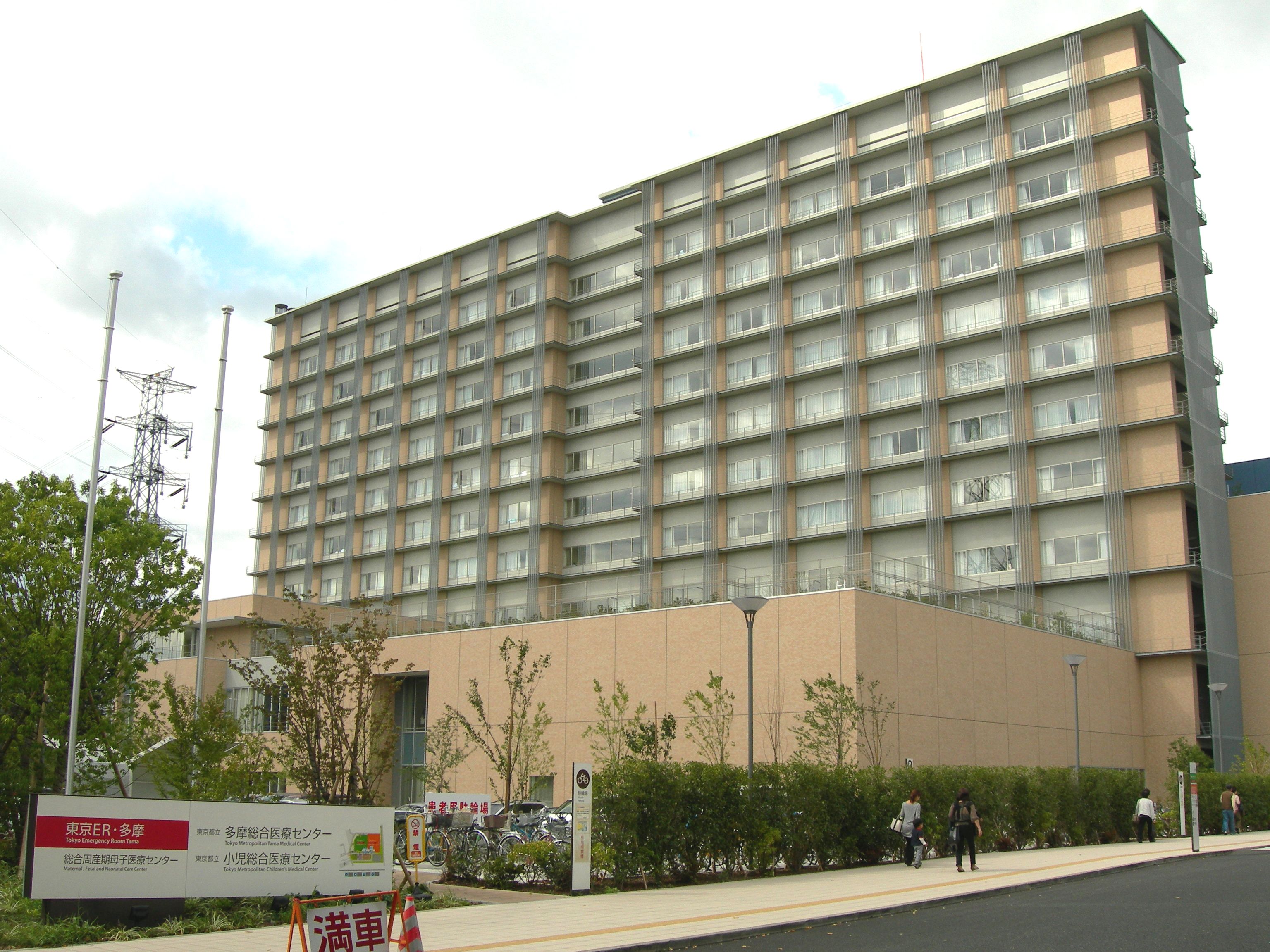 Tokyo Metropolitan Tama Medical Center