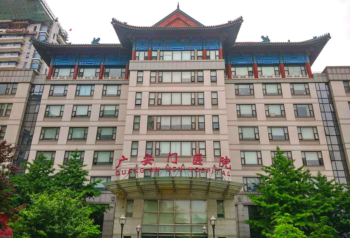 China Academy of Chinese Medical Sciences Guang'anmen Hospital