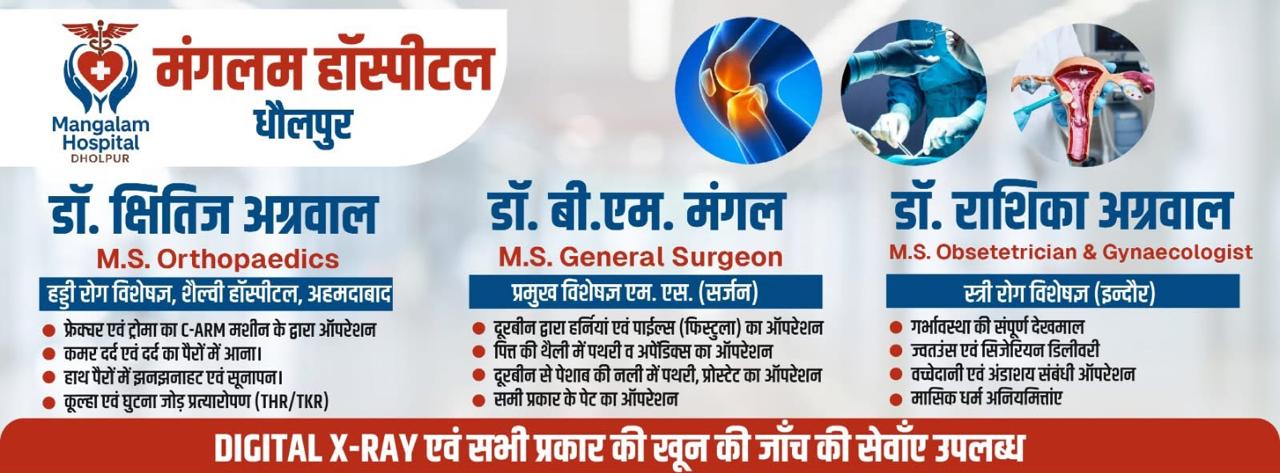 mangalam hospital dholpur
