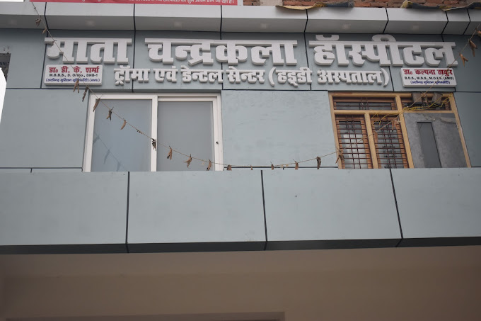 Mata Chandrakala Hospital