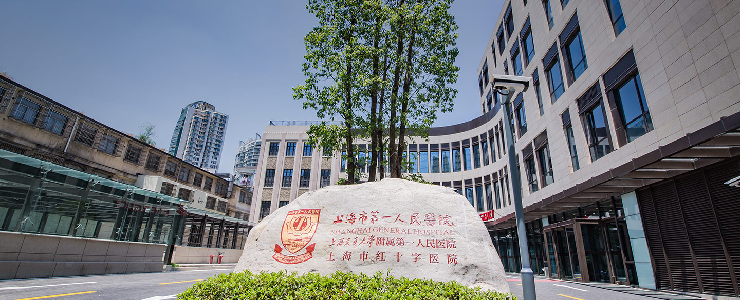 Shanghai General Hospital