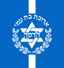 Hadassah Ein Kerem Hospital