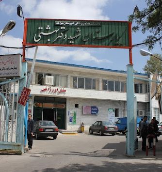 Beheshti Hospital