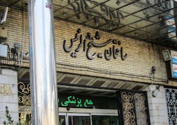 Sheikh Al Rais Clinic