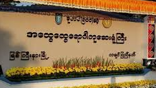 Myitkyina General Hospital