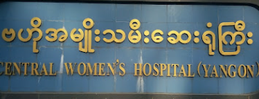 Central Women's Hospital (Gymkhana)