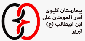 Amir-al momenin hospital