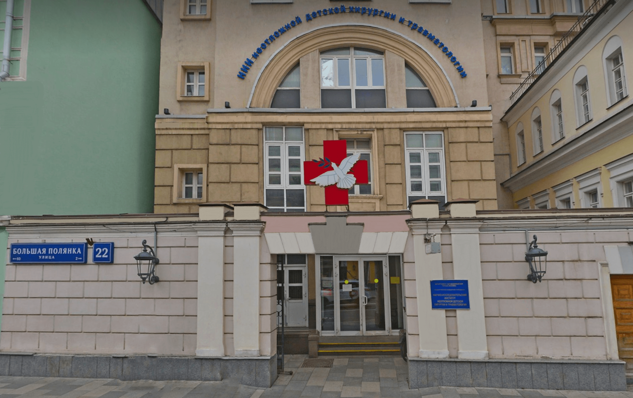 Nii Neotlozhnoy Detskoy Khirurgii I Travmatologii