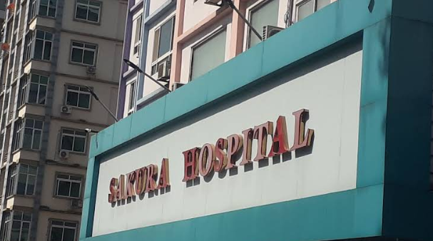 Sakura Hospital