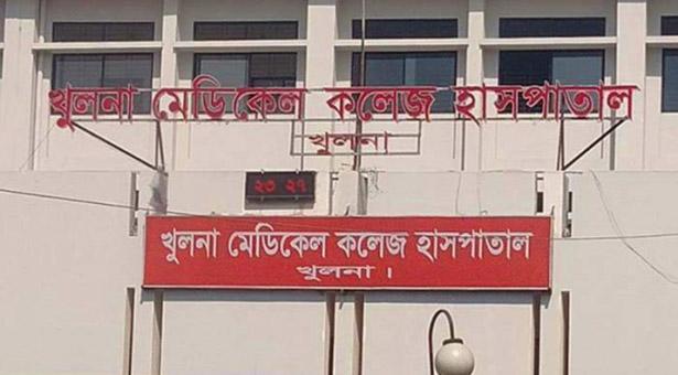 Khulna Medical College Hospital