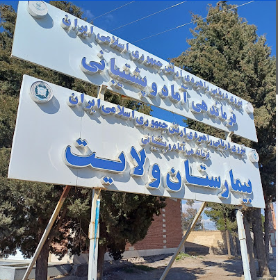 Sirjan provincial hospital
