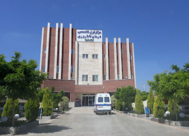 Najmiyeh Infertility Treatment Center