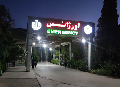 Emam Ali Hospital