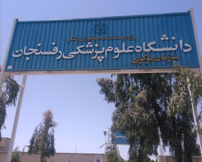 Central Organization of Rafsanjan University of Medical Sciences