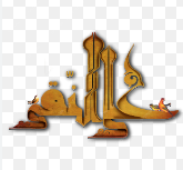 Emam Ali Naghi Clinic