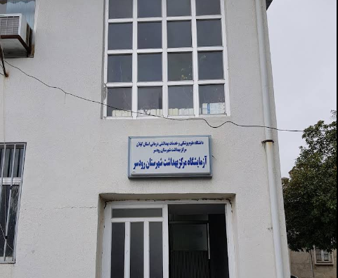 Valiasr Clinic, Rudsar