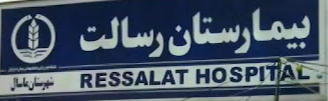 Resalat Hospital