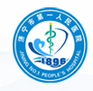 Jining First People's Hospital
