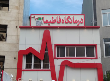 Fatima Medical Clinic