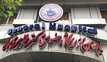 Dr. Taheri Private Hospital and Maternity