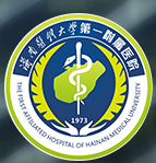 The First Affiliated Hospital of Hainan Medical College