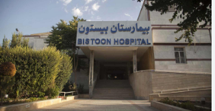Bistoon private Hospital