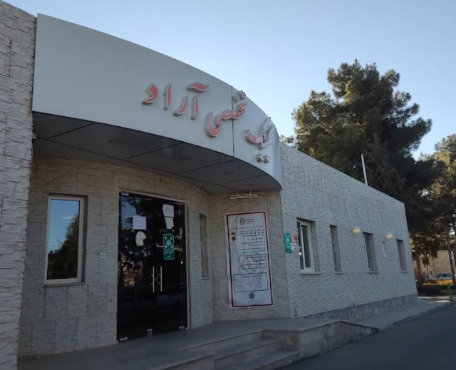 Arad Shahr Babak Specialized Clinic