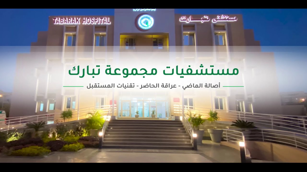 Tabarak New Cairo Hospital (TNCH)