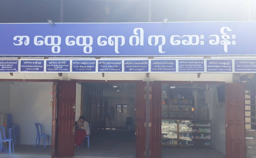 Baho Specialist Clinic